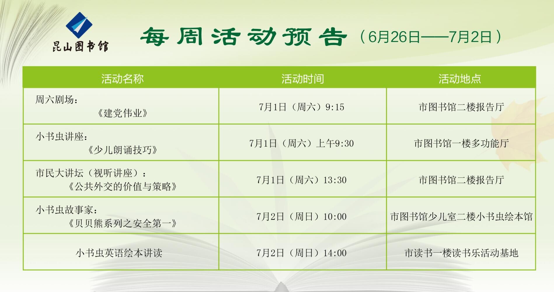 每周活动预告（6月26日-7月2日）.jpg